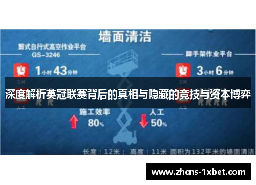 深度解析英冠联赛背后的真相与隐藏的竞技与资本博弈