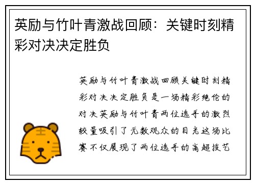 英励与竹叶青激战回顾：关键时刻精彩对决决定胜负