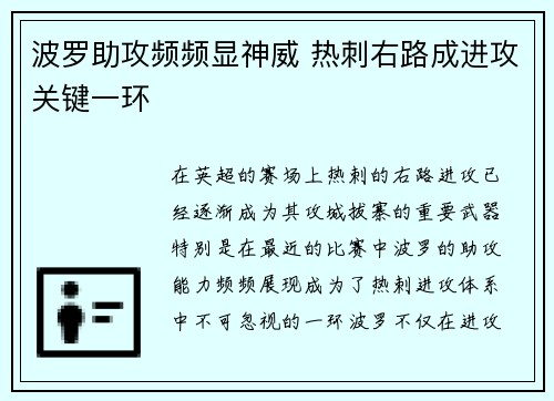 波罗助攻频频显神威 热刺右路成进攻关键一环 波罗助攻频频显神威 热刺右路成进攻关键一环