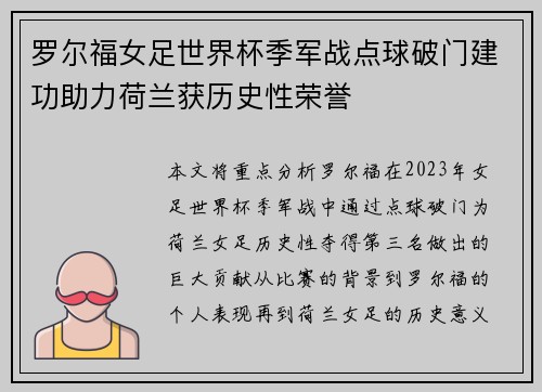 罗尔福女足世界杯季军战点球破门建功助力荷兰获历史性荣誉 罗尔福女足世界杯季军战点球破门建功助力荷兰获历史性荣誉