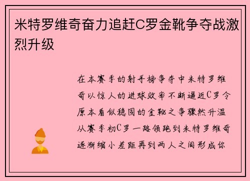 米特罗维奇奋力追赶C罗金靴争夺战激烈升级 米特罗维奇奋力追赶C罗金靴争夺战激烈升级